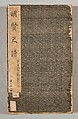 Letters, Various calligraphers, Selected leaves from a set of five albums; ink on paper, China